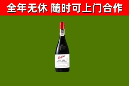 碾子山烟酒回收奔富红酒.jpg